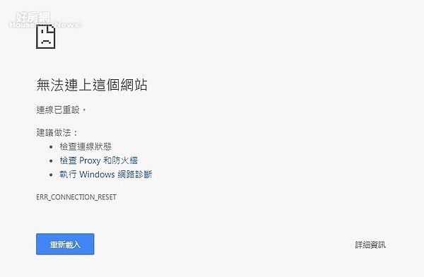 網頁當機 (好房網news記者翻攝)