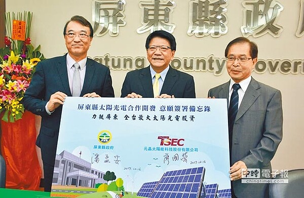 屏東縣長潘孟安(中)積極招商有成,吸引太陽能大廠元晶南下屏東投資設廠。(林和生攝)