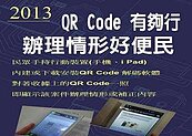 台南地政創新服務　手機一掃可看辦理進度