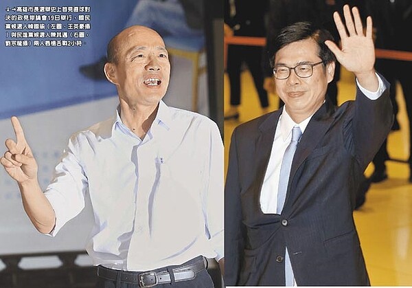 
高雄市長選舉史上首見直球對決的政見辯論會19日舉行，國民黨候選人韓國瑜（左，王英豪攝）與民進黨候選人陳其邁（右，劉宗龍攝）兩人唇槍舌戰2小時。