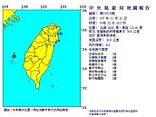 最新／東部海域又震！ 規模達4.2