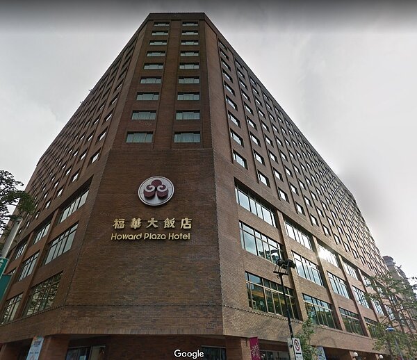 台北福華飯店。圖/googlemap