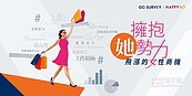 她勢力飛漲　世代消費大不同