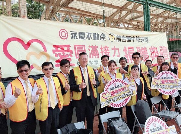 永慶不動產協助前金國中棒球隊球員們追棒球夢