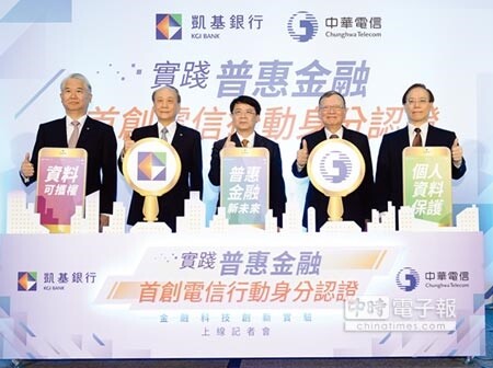 凱基銀行與中華電信23日舉辦「實踐普惠金融，首創電信行動身分認證」上線記者會。金管會副主委張傳章(中)、中華電信董事長鄭優(右二)、總經理謝繼茂(右一)、中華開發金控董事長張家祝(左二)、凱基銀行董事長魏寶生(左一)等一同出席。圖／王德為