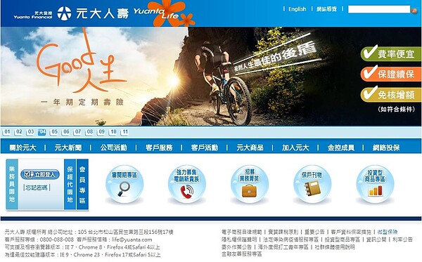 壽險先布局,預留稅源更安心。(圖/截取元大銀行官網)