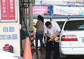 國內油價連七降　下周汽油有機會降0.7元