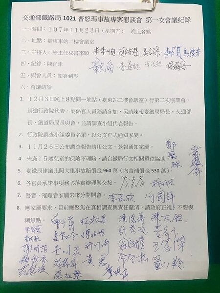 台鐵於11月23日第一次與罹難家屬協商賠償事宜,家屬最後對台鐵提出8項要求,並在會議紀錄上簽名。記者尤聰光/翻攝