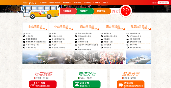 台灣好行。(圖/擷取自台灣好行官網)
