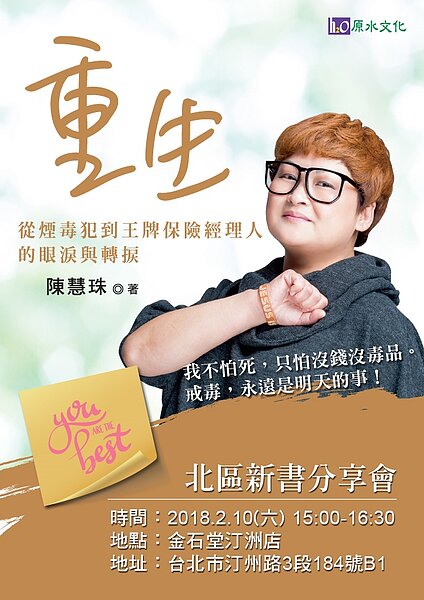 《重生》作者陳慧珠新書分享會宣傳。(圖/擷取自金石堂網路書店)