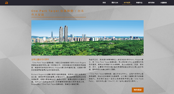 元利建設打造頂級豪宅「One Park Taipei信義聯勤」。(圖/擷取自元利建設官網)