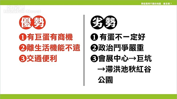 台中巨蛋可能帶來三好三壞。 （圖／擷取自好房網TV直播節目）