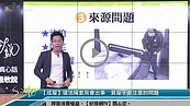 好房網TV／Sway：買房要注意！小心你的房子來源有問題