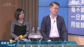 好房網TV／阿娟教你破解詐術　讓投機客掰掰！