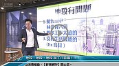 好房網TV／哪些地段的小宅　千萬別碰啊！