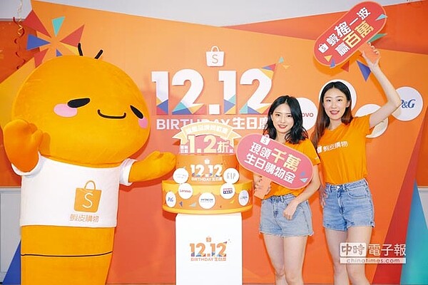 蝦皮購物透過社群操作、攜手國際品牌搶攻雙12商機,預計訂單可翻倍成長。圖/蝦皮提供