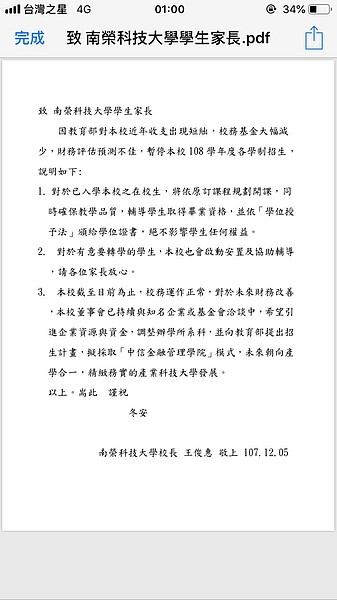 南榮科大停招說明信在網路論壇Dcard流傳。圖／Dcard