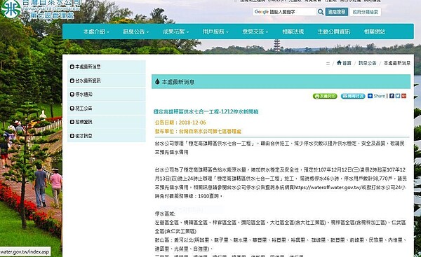 為配合七項供水施工,自來水公司七區管理處公布停水訊息。圖/翻攝自來水公司網站