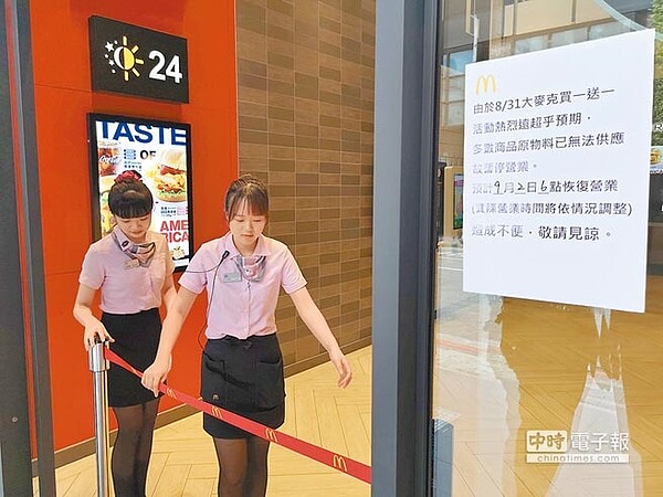 台灣麥當勞9月1日大部分餐廳只營業到早上10時30分,門市人員拉起封鎖線。(陳君瑋攝)