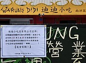 墾丁真的蕭條了？大街名店　「迪迪小吃」月底熄燈