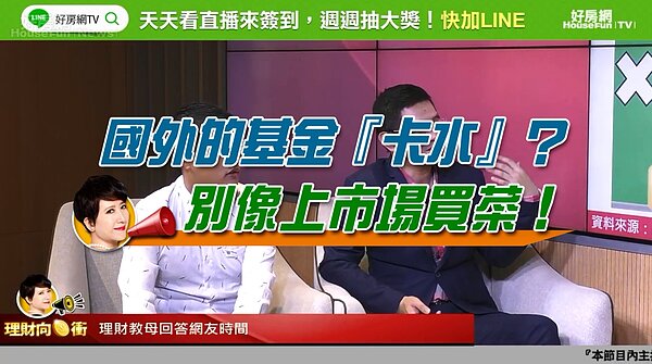 基金達人羅際夫在直播節目《理財向錢衝》中分享投資基金的十大謬誤。