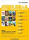 永慶《第6屆人間公益影展》開跑　好片免費看