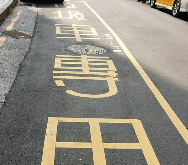 台北市是採定點定線收垃圾，一個區域設幾個點，但台北市以外的縣市在「便民」要求下，垃圾車大街小巷沿線收。圖／環保工會聯合會提供