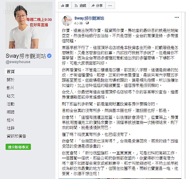 sway (圖/擷取自臉書)