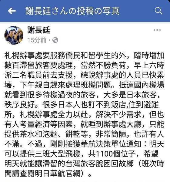 駐日代表謝長廷在臉書分享北海道札幌分處視察的照片，宣布周六將有1100機位協助滯留的國人返國。圖片翻攝謝長廷臉書