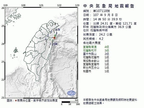 中央氣象局表示昨天下午2時50分，在花蓮縣秀林鄉發生規模4.2的地震。
