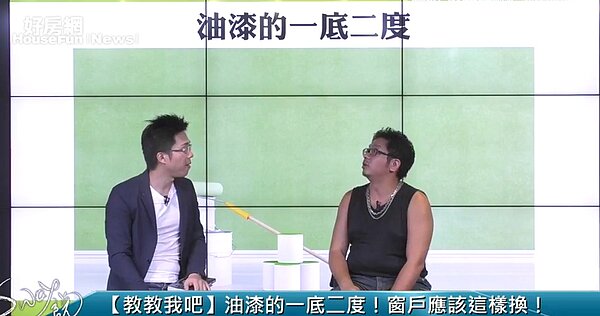 油漆 Sway 好房網TV