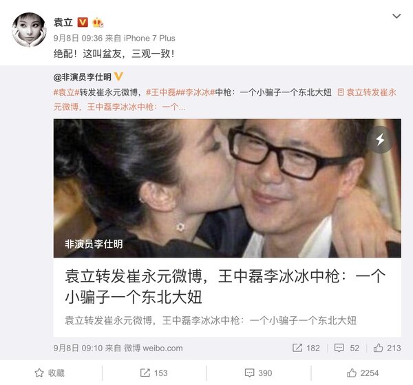 袁立公開批評李冰冰。圖／摘自微博