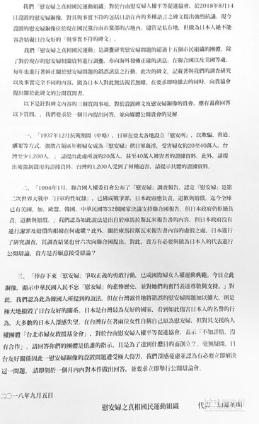 國民黨台南市黨部公開日本慰安婦之真相國民運動組織的質問書。（程炳璋翻攝）
