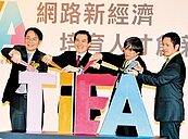 TIEA成立　老中青齊打拚