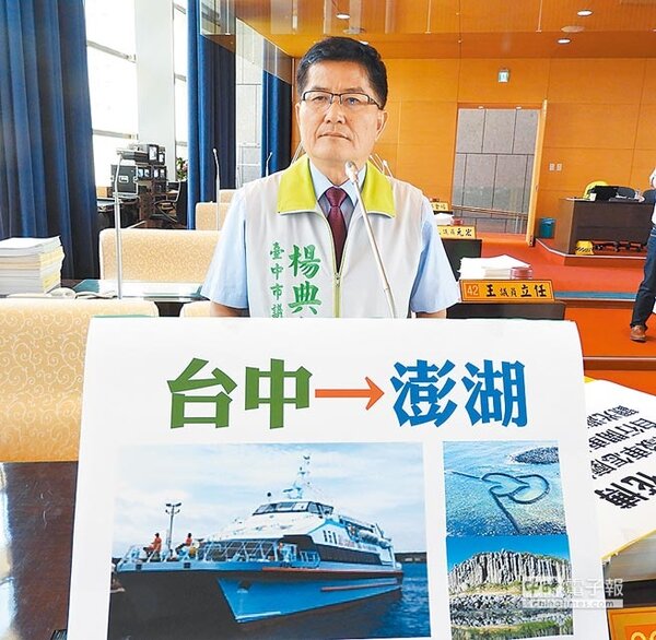 市議員楊典忠指出，台中港來回澎湖的「滿天星1號」，將於明年4月正式開航。（圖／陳世宗攝）