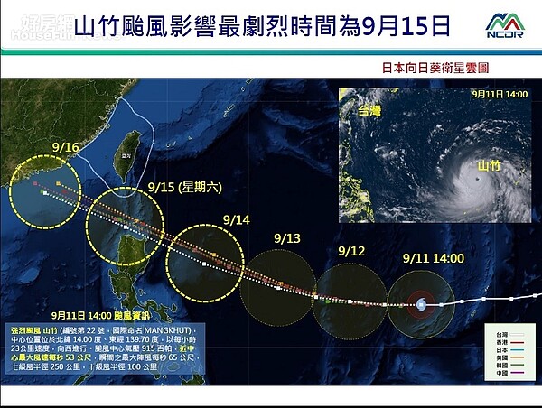 山竹颱風動態。（國家災害防救中心提供）