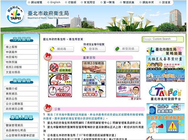衛生局(圖翻攝自衛生局網站)