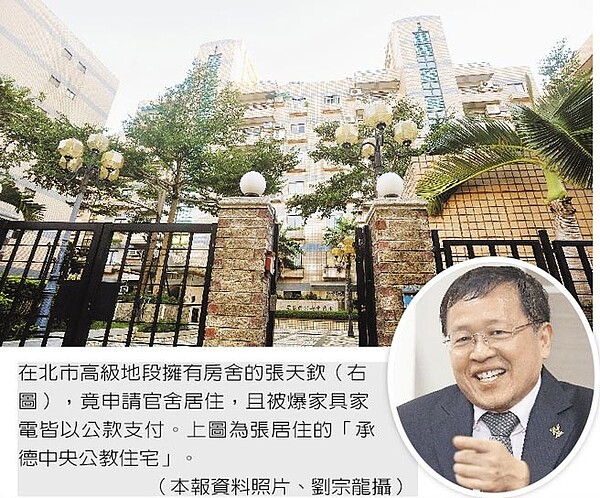 在北市高級地段擁有房舍的張天欽(右下圖),竟申請官舍居住,且被爆家具家電皆以公款支付。左圖為張居住的「承德中央公教住宅」。(本報資料照片、劉宗龍攝)