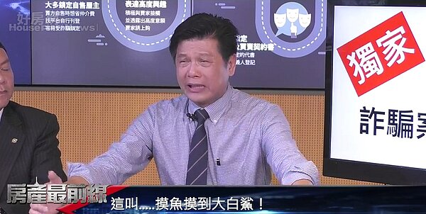 林茂樹 薔薔 詐騙 (圖/擷取自好房網TV直播節目)