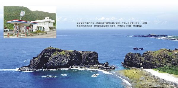 美麗又無汙染的海洋,是綠島得天獨厚的觀光資源(本報資料照片),卻驚傳加油站漏油汙染,地方憂心會破壞生態環境,影響觀光(左圖,楊漢聲攝)。