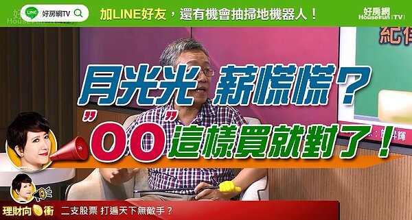 理財教母林奇芬與樂活大叔施昇輝在直播節目《理財向錢衝》中分享無腦理財術。