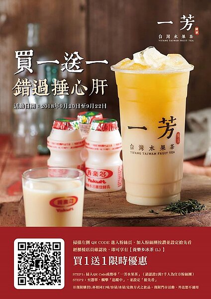 一芳明天起一連三天祭出買一送一優惠。圖／一芳