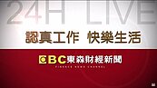 東森財經播報大老闆建案　被罰40萬元