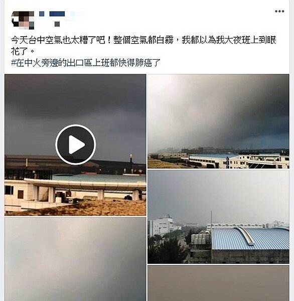 台中港區上午天空灰濛濛,網友臉書貼文貼圖表達不滿,不少網友也踴躍留言。圖/擷自臉書畫面