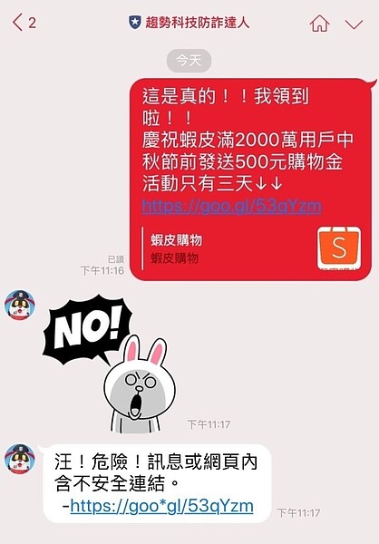 警方也呼籲民眾,若收到不明縮網址訊息,務必提高警覺,千萬別輕易點擊,也不要繼續轉傳,才能防堵詐騙訊息散佈。圖/基隆市警局提供