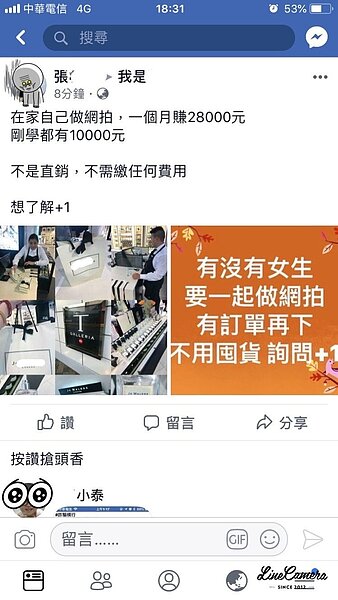 詐騙集團成員在臉書上應徵人頭。記者李承穎/翻攝