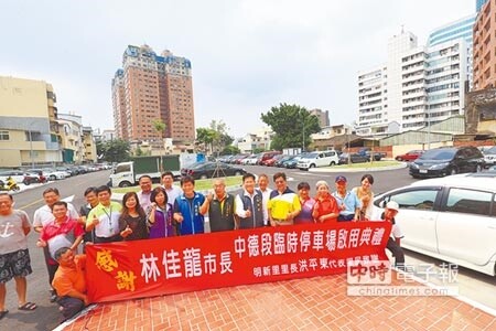 中德段臨時停車場啟用，台中市長林佳龍、市府交通局長王義川與地方議員、里長開心參與停車場啟用典禮。（馮惠宜攝）