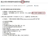 徵「功德講師」挨批　中興大學：給頭銜很榮譽