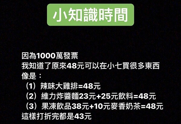 為了找中獎發票，該網友甚至研究如何在超商花43元。圖片來源／Dcard