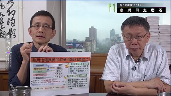 地政局長李得全在台北市長柯文哲的便當會上,也大力向民眾呼籲善用地產異動即時通。(圖/翻攝柯文哲粉絲專頁)